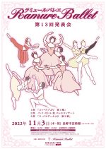 ラミュールバレエ 第13回発表会