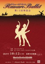 ラミュールバレエ 第15回発表会